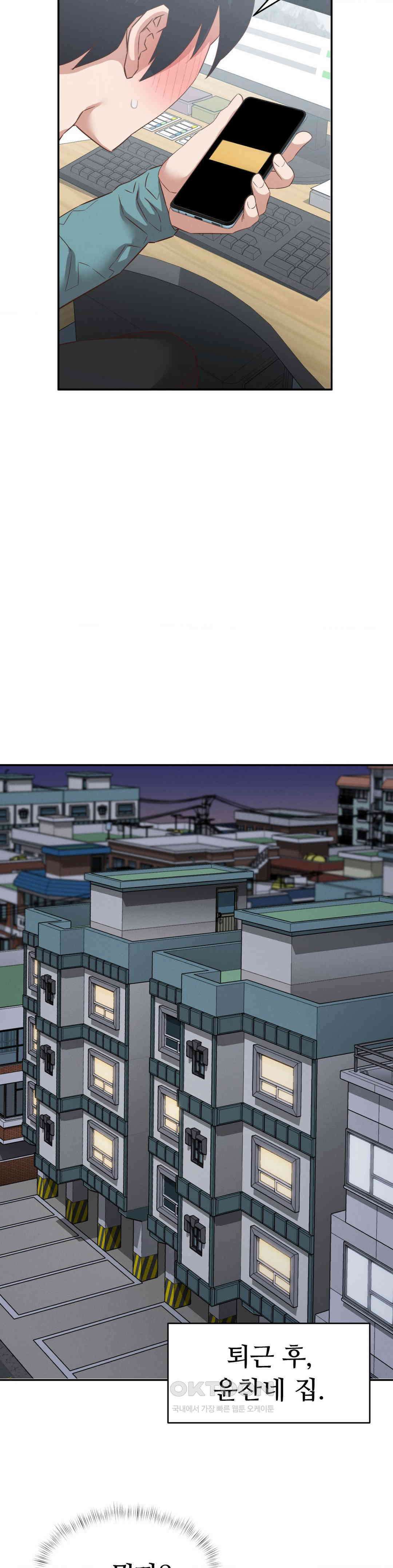 료칸, 같이 갈래요? 28화 26