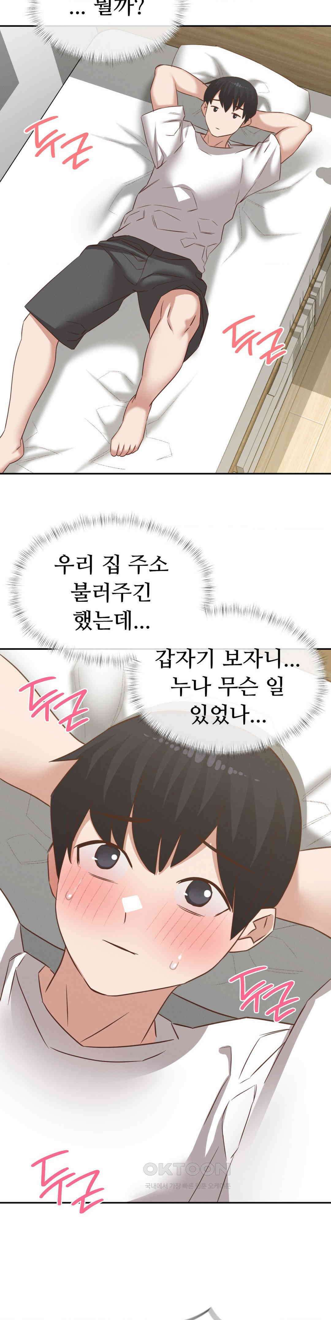 료칸, 같이 갈래요? 28화 27