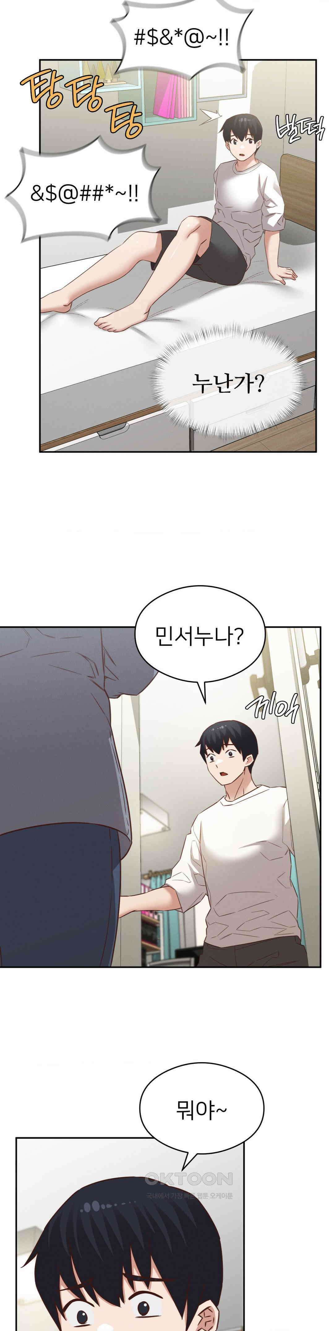 료칸, 같이 갈래요? 28화 28