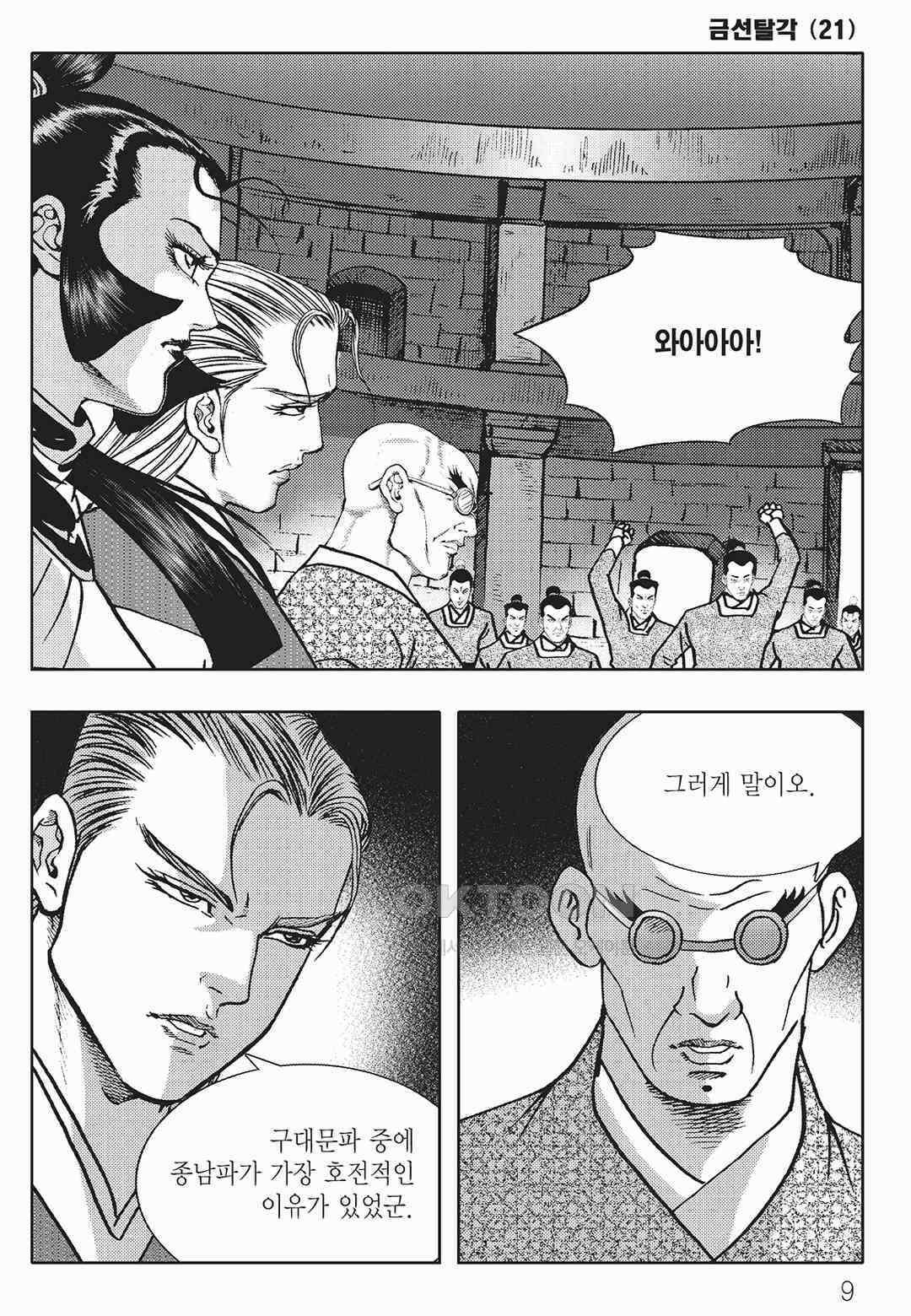 사마달 금선탈각 컬렉션 금선탈각 41화 4