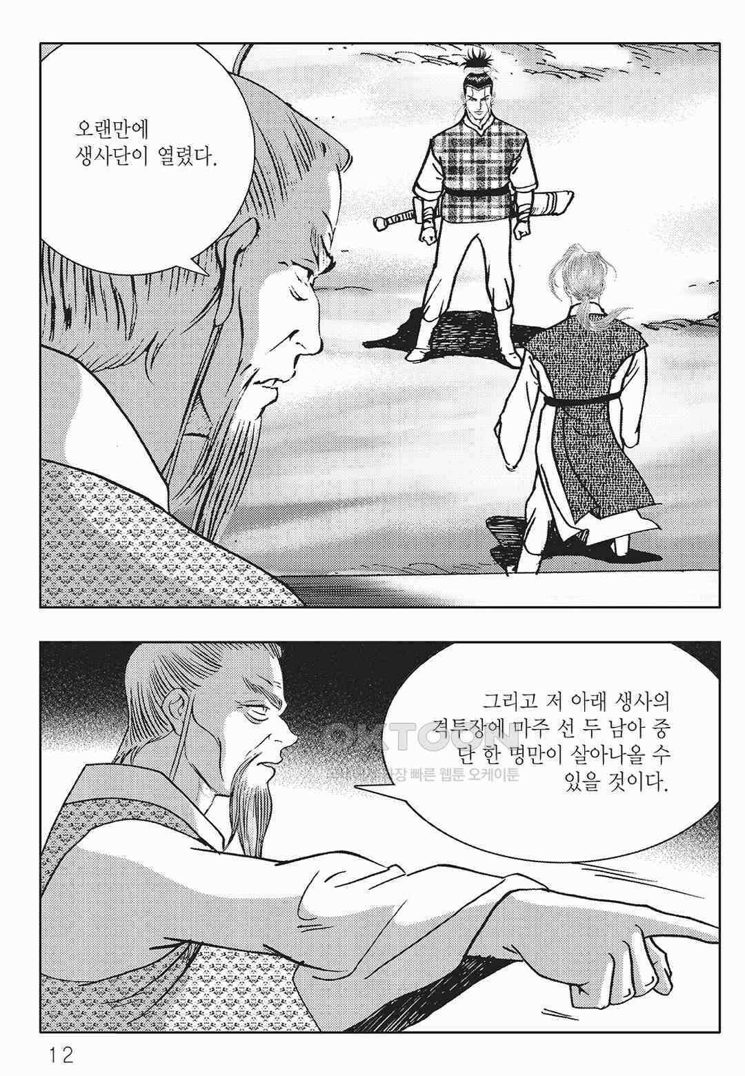 사마달 금선탈각 컬렉션 금선탈각 41화 7