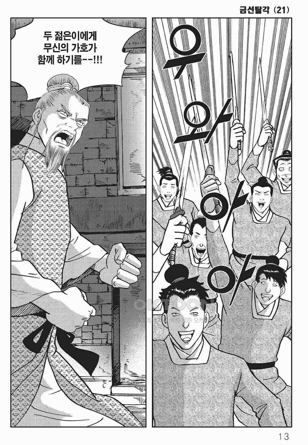 사마달 금선탈각 컬렉션 금선탈각 41화 8
