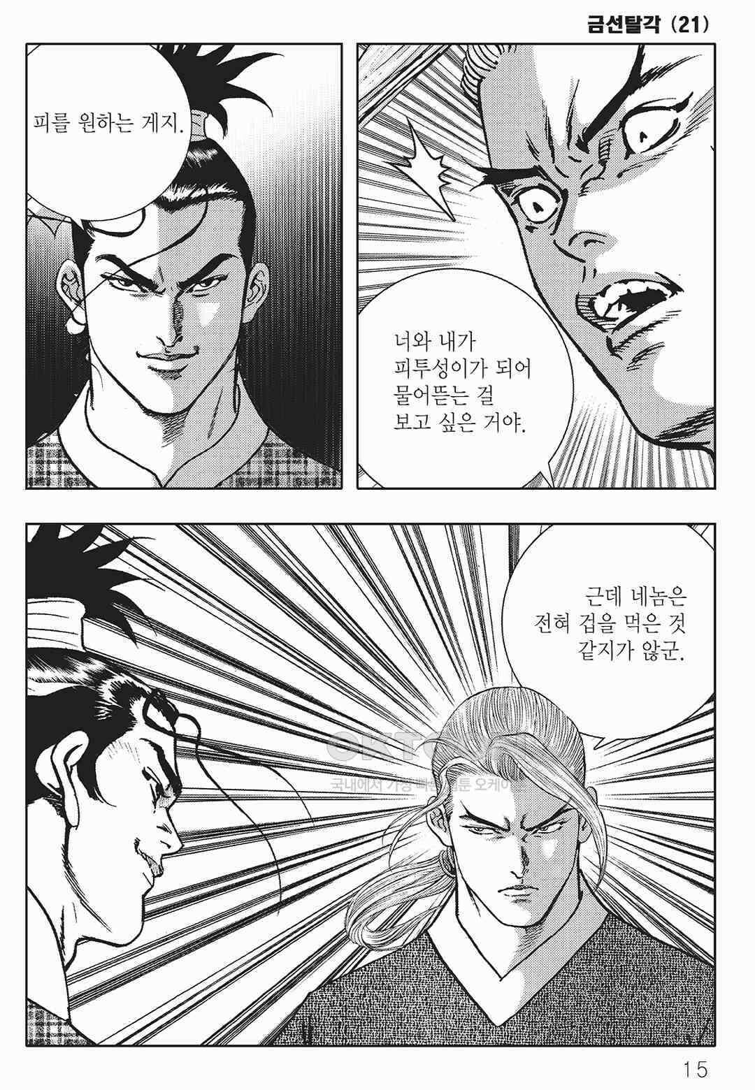 사마달 금선탈각 컬렉션 금선탈각 41화 10