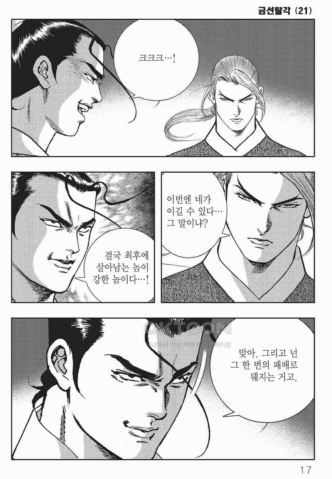 사마달 금선탈각 컬렉션 금선탈각 41화 12