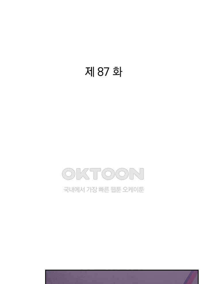 만렙 무사의 피앙세 87화 1
