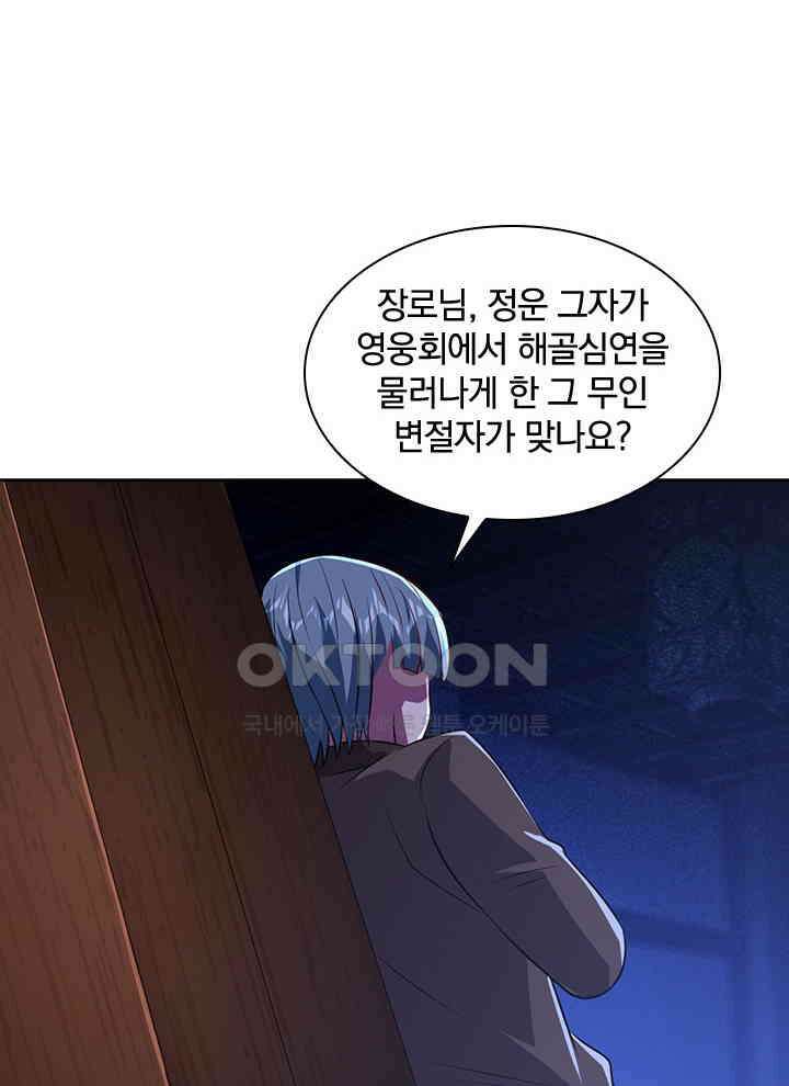 만렙 무사의 피앙세 87화 3