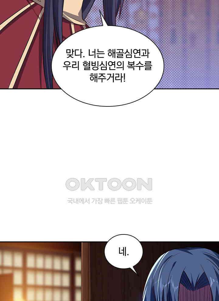 만렙 무사의 피앙세 87화 5