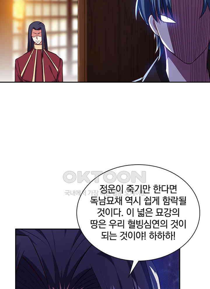 만렙 무사의 피앙세 87화 6