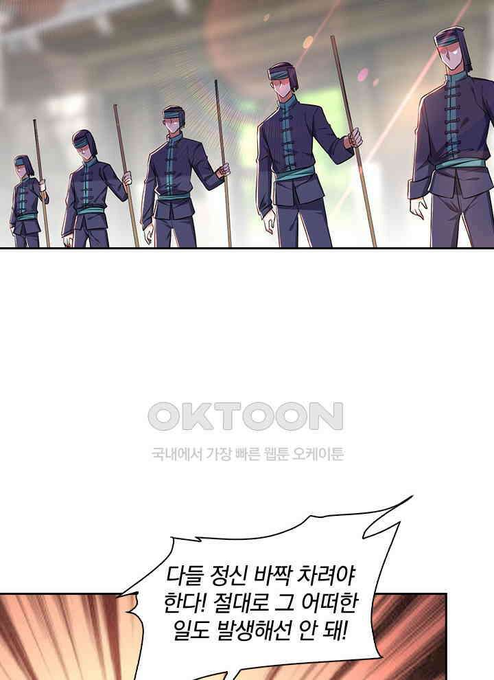 만렙 무사의 피앙세 87화 10