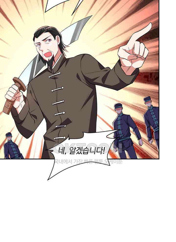 만렙 무사의 피앙세 87화 11