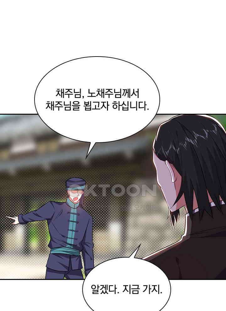 만렙 무사의 피앙세 87화 12