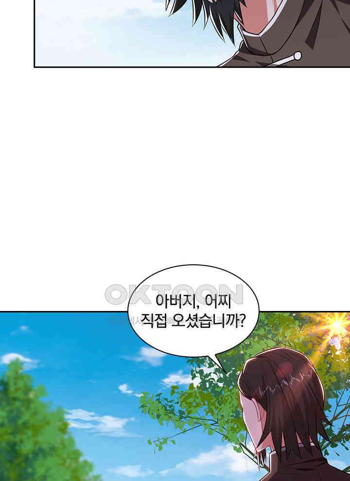만렙 무사의 피앙세 87화 14
