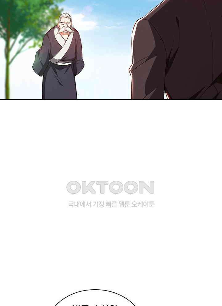 만렙 무사의 피앙세 87화 15