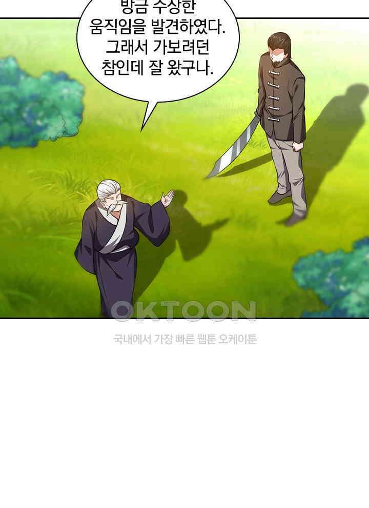 만렙 무사의 피앙세 87화 16