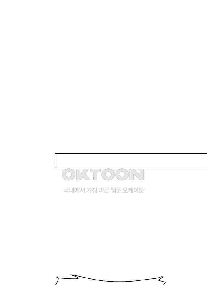 만렙 무사의 피앙세 87화 17