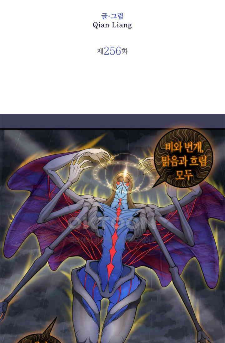 천재 퇴마사가 자꾸 강해져 256화 2