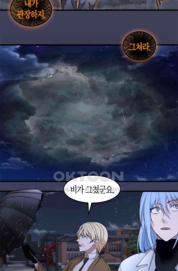 천재 퇴마사가 자꾸 강해져 256화 3