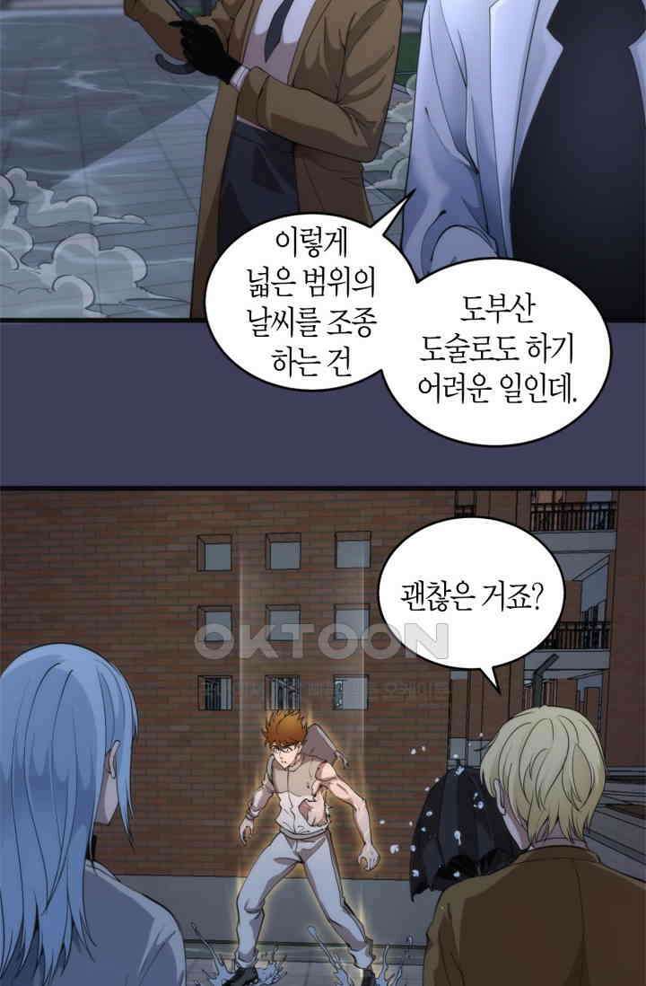 천재 퇴마사가 자꾸 강해져 256화 4
