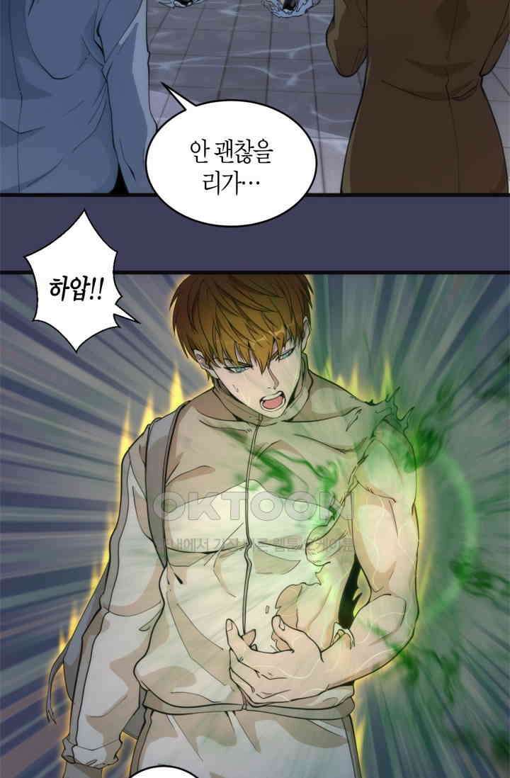 천재 퇴마사가 자꾸 강해져 256화 5