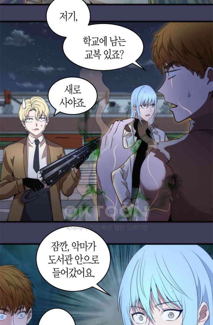 천재 퇴마사가 자꾸 강해져 256화 6