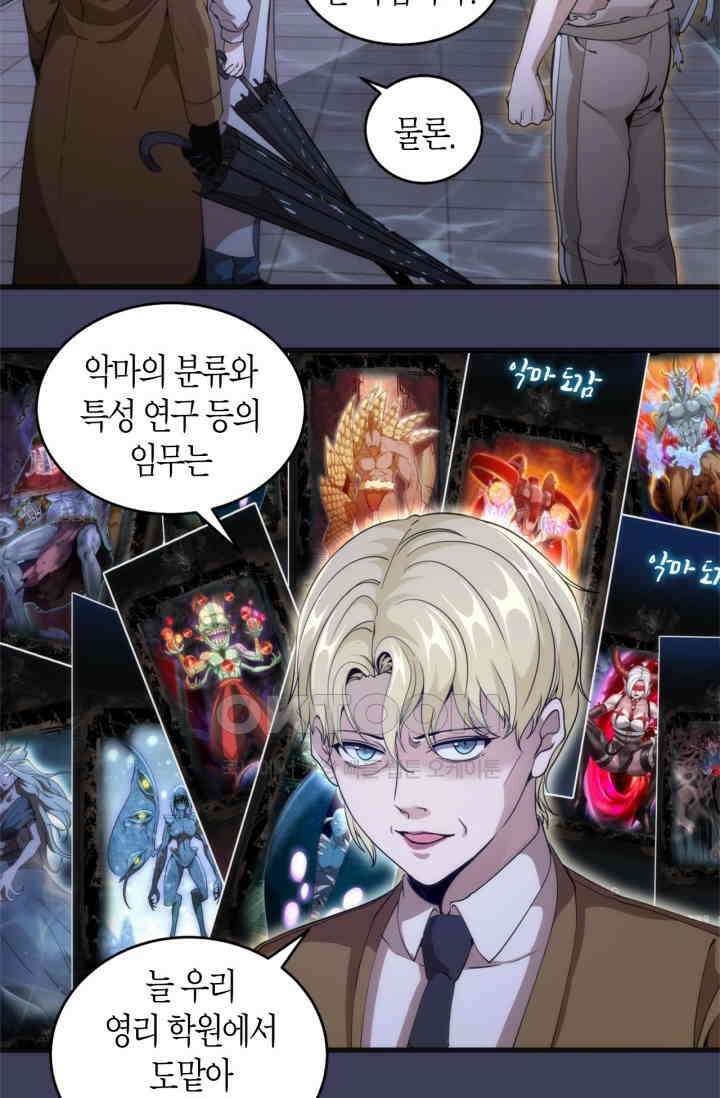 천재 퇴마사가 자꾸 강해져 256화 8