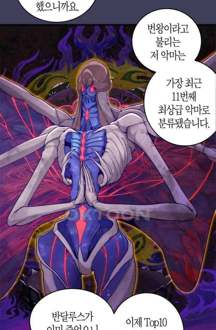 천재 퇴마사가 자꾸 강해져 256화 9