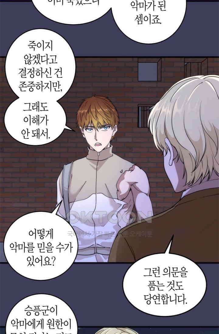천재 퇴마사가 자꾸 강해져 256화 10