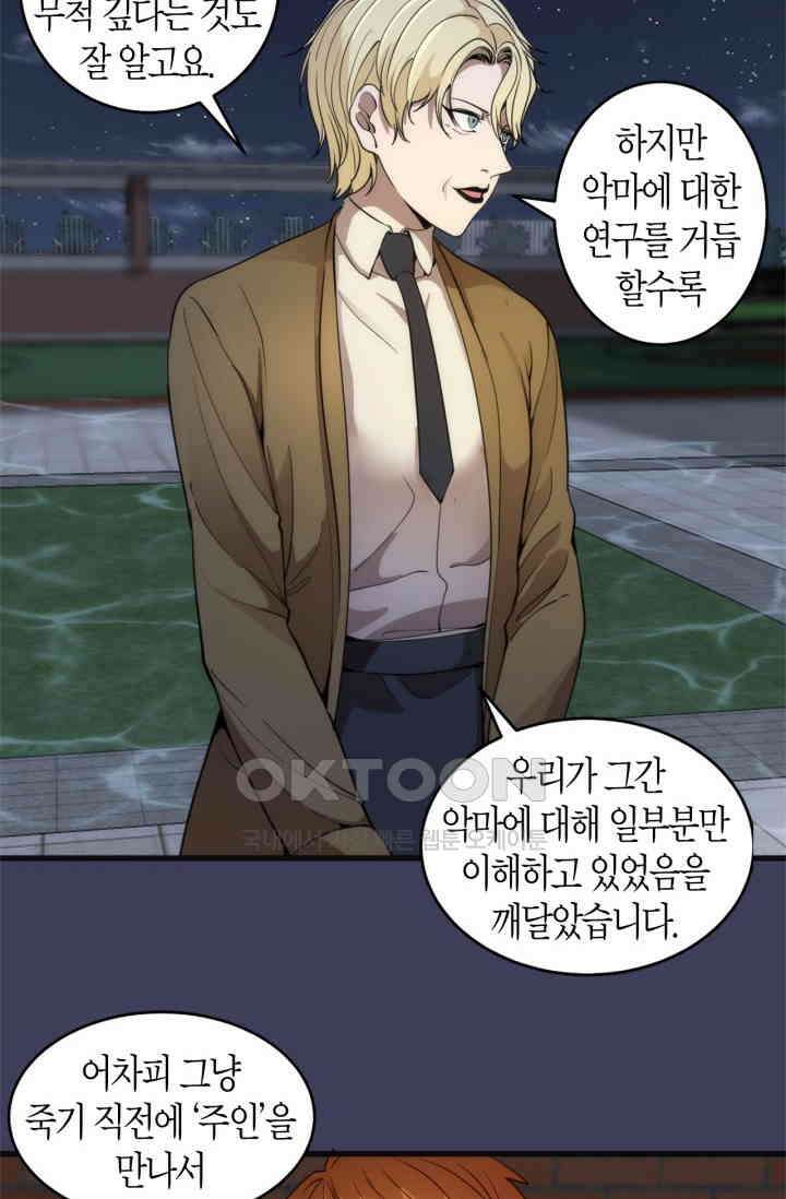 천재 퇴마사가 자꾸 강해져 256화 11