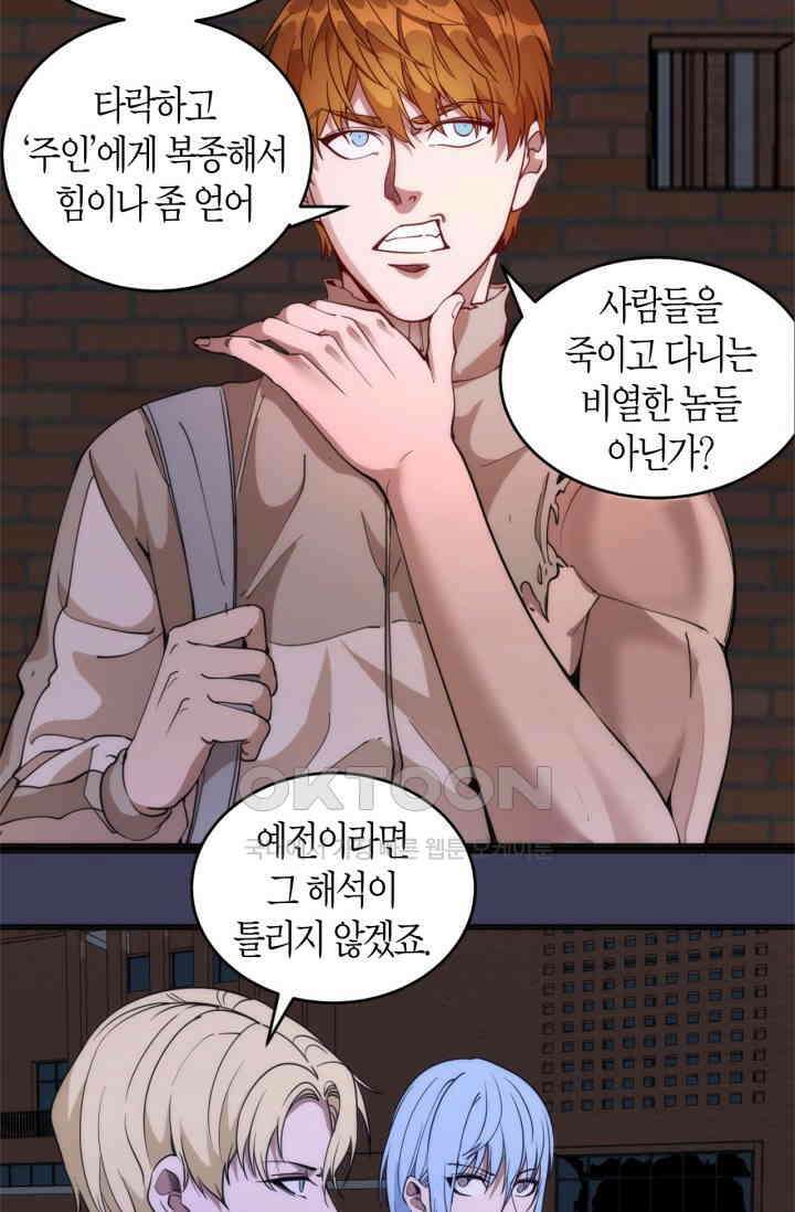 천재 퇴마사가 자꾸 강해져 256화 12