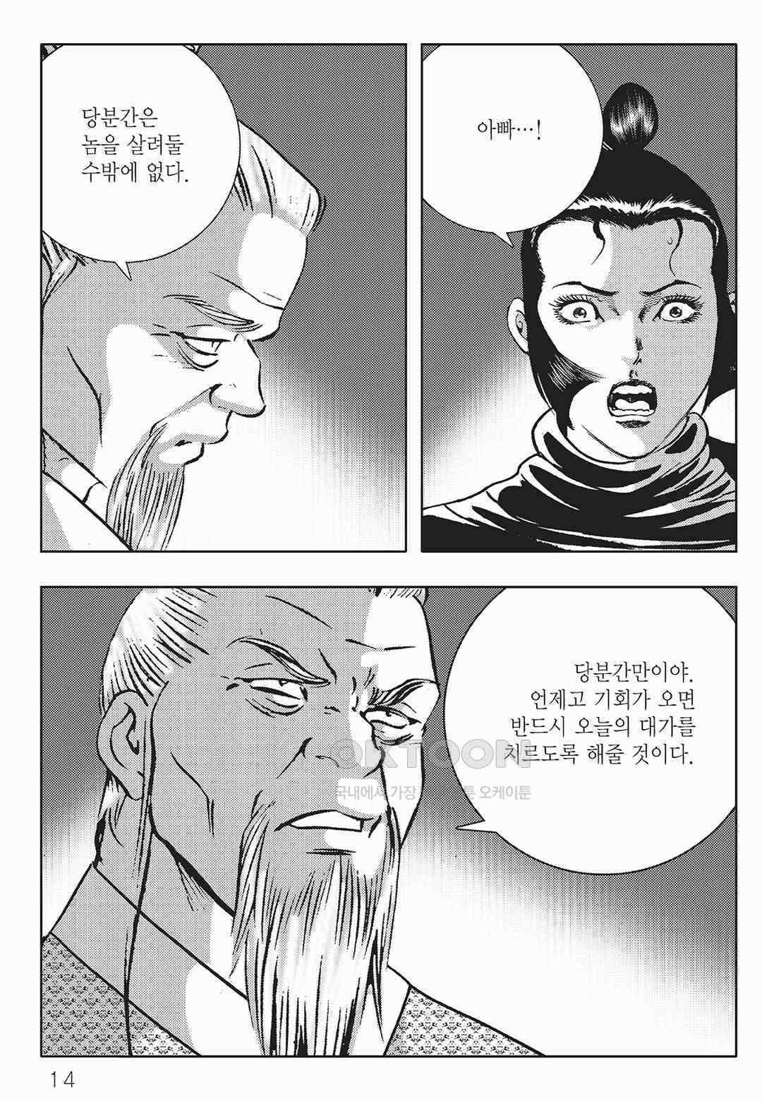 사마달 금선탈각 컬렉션 금선탈각 45화 9