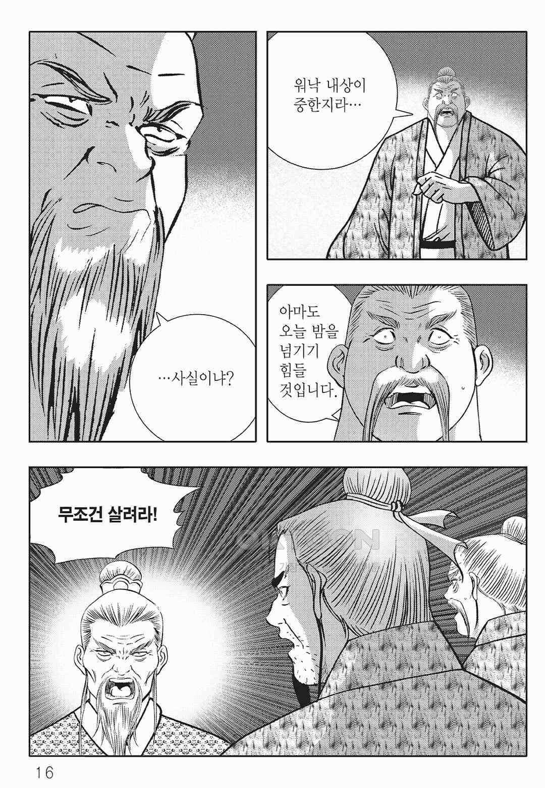 사마달 금선탈각 컬렉션 금선탈각 45화 11