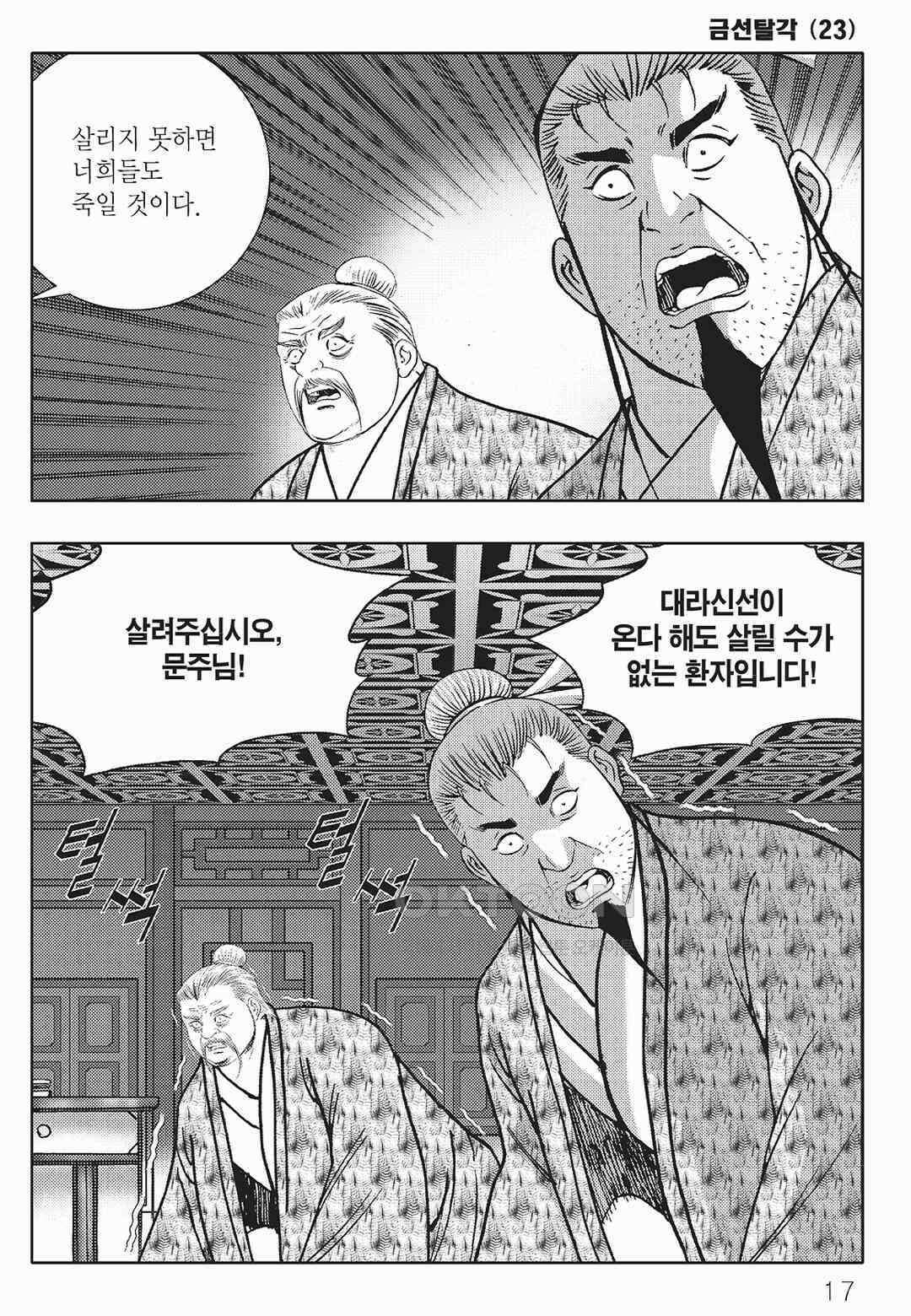사마달 금선탈각 컬렉션 금선탈각 45화 12