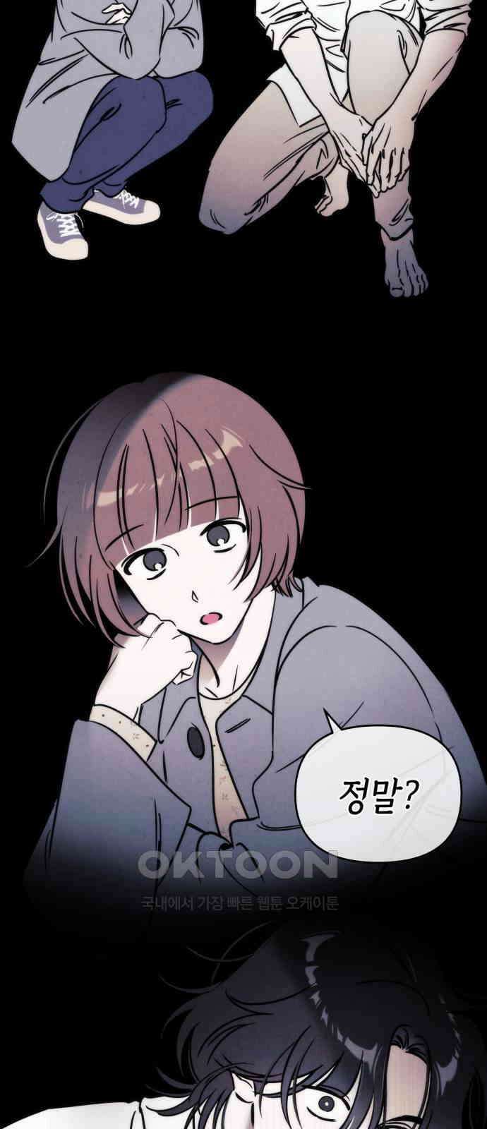 불 빌려드릴까요? 27화 7