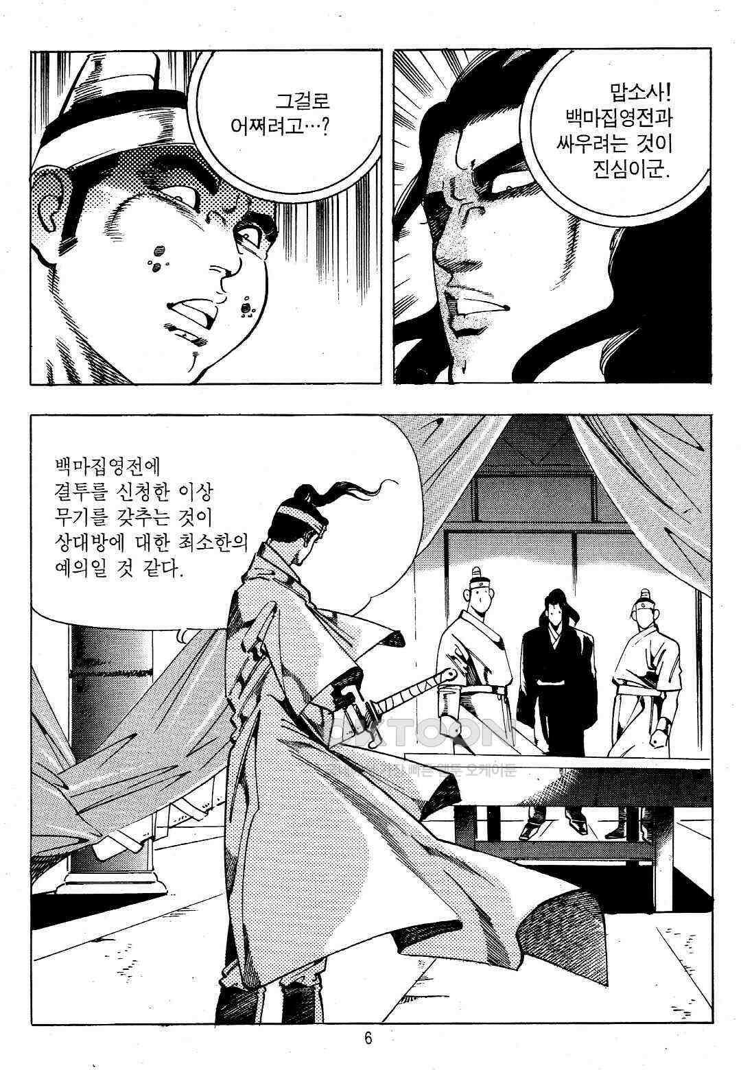 야설록 위기일발 컬렉션 지하무림 9화 3