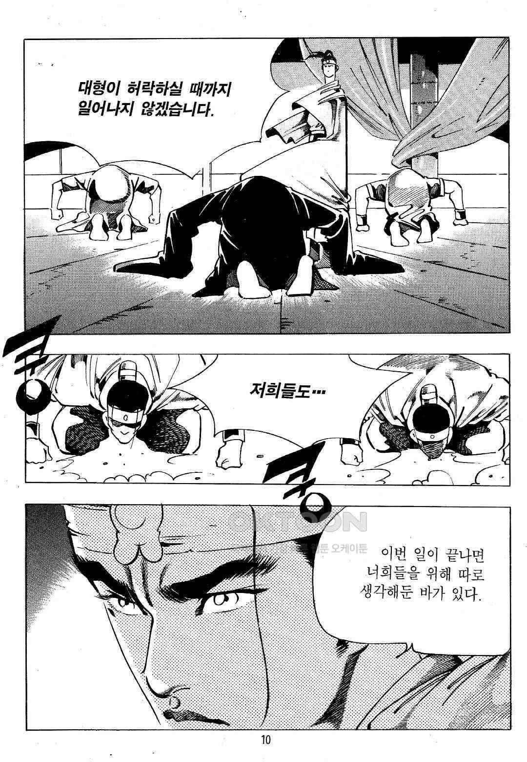 야설록 위기일발 컬렉션 지하무림 9화 7