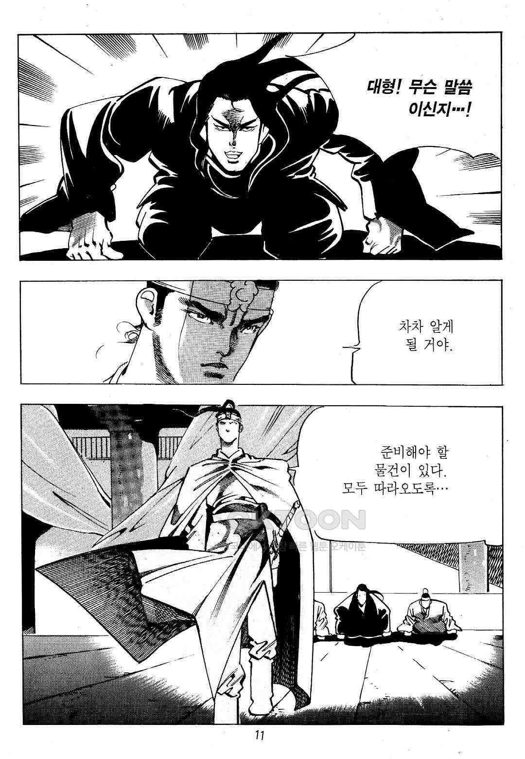 야설록 위기일발 컬렉션 지하무림 9화 8