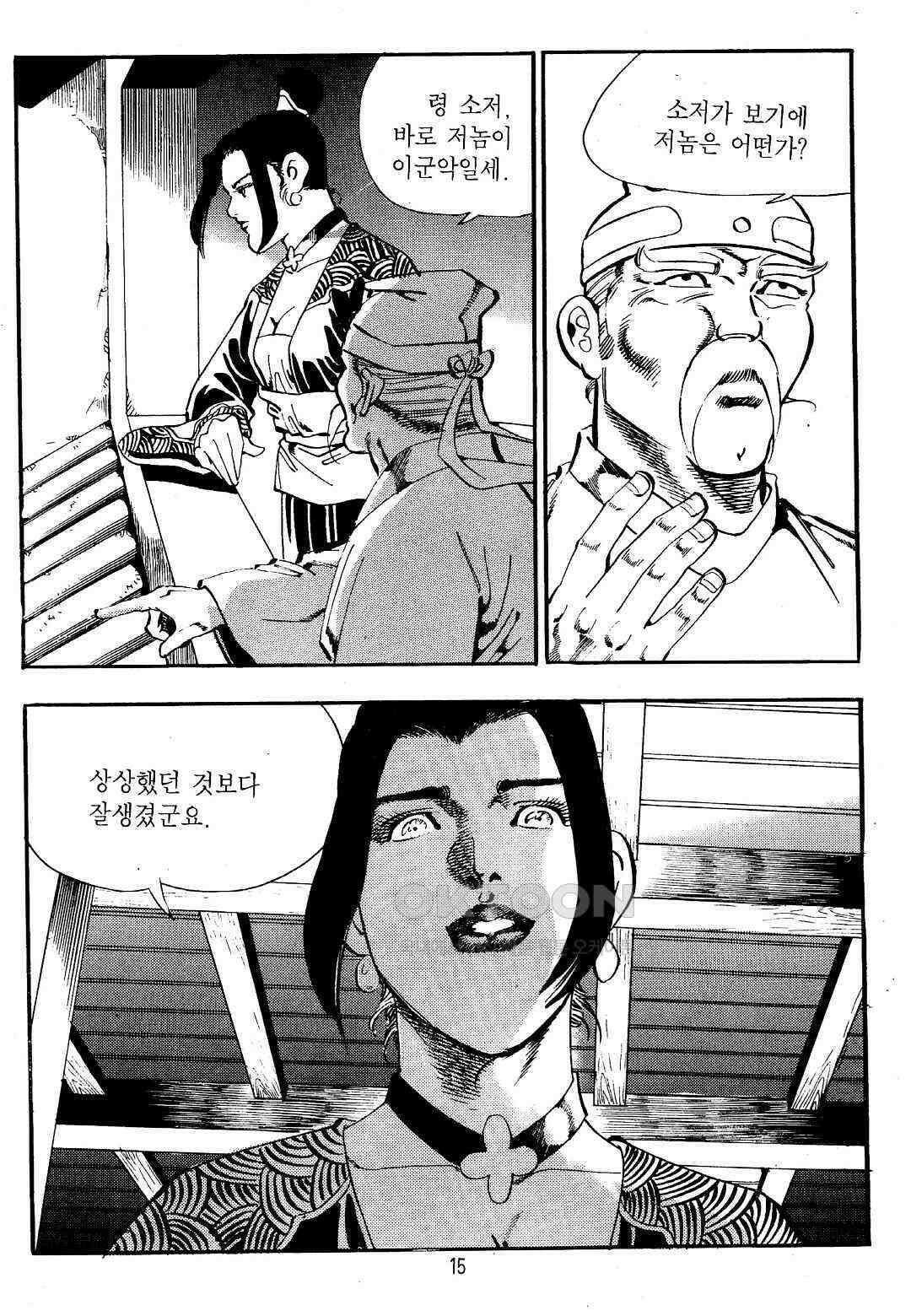 야설록 위기일발 컬렉션 지하무림 9화 12