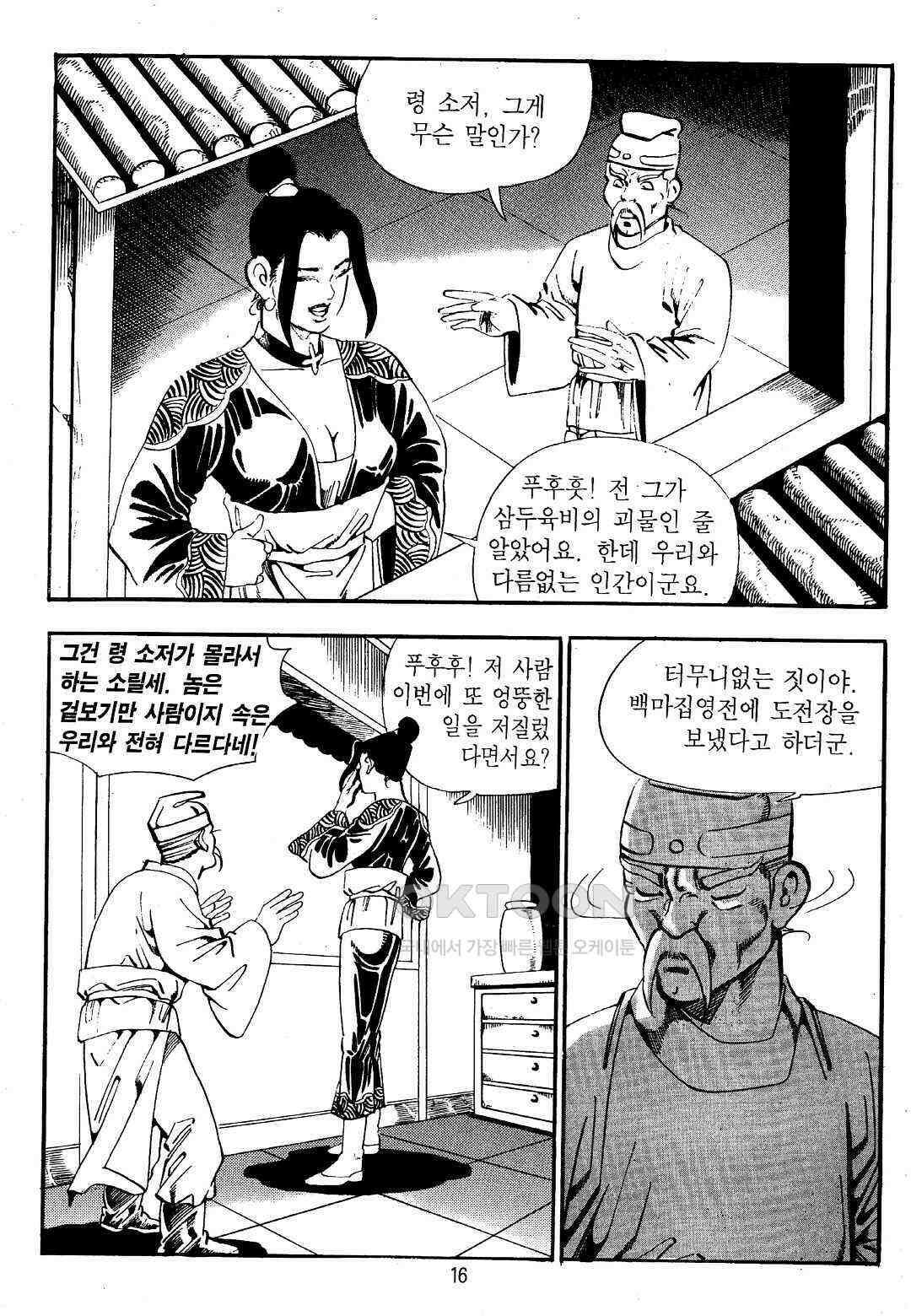 야설록 위기일발 컬렉션 지하무림 9화 13