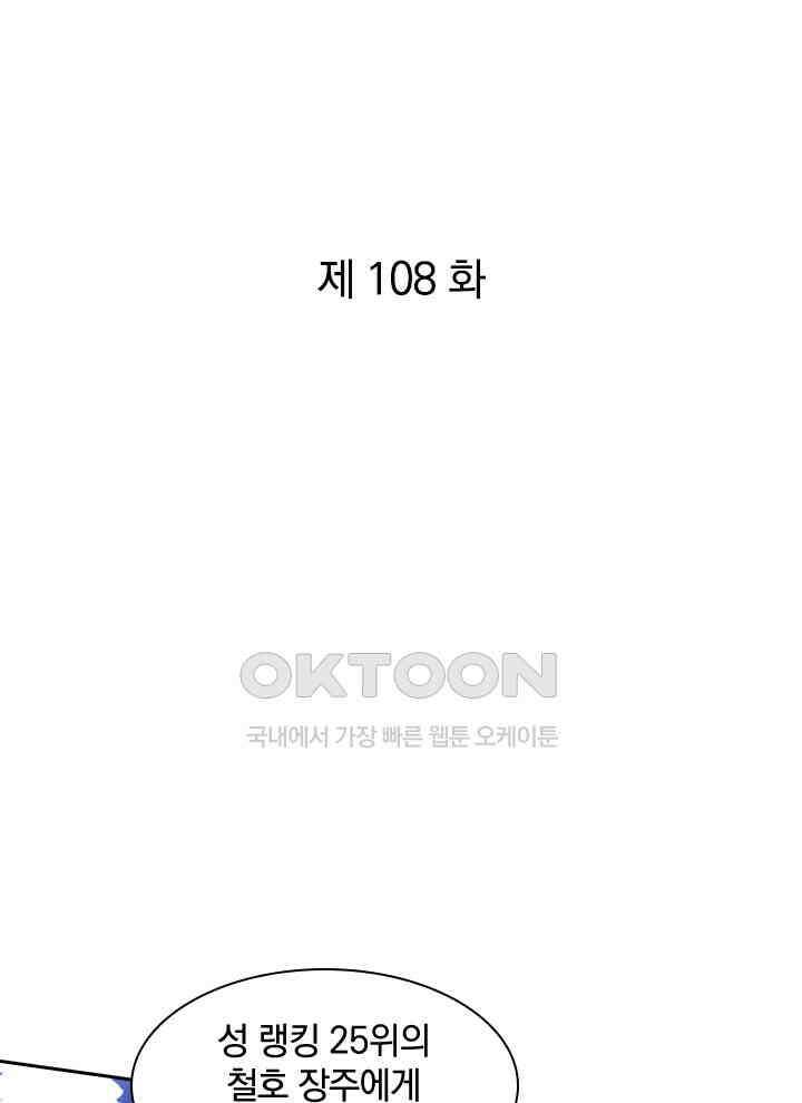 만렙 무사의 피앙세 108화 1