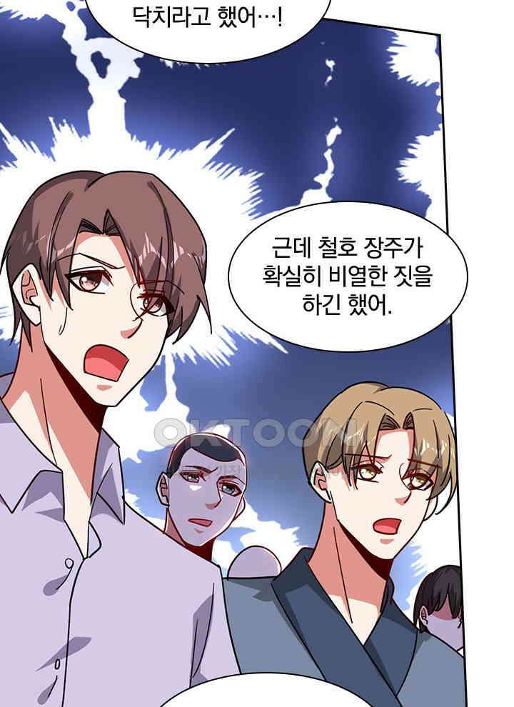 만렙 무사의 피앙세 108화 2