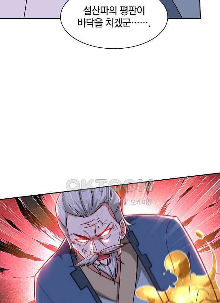 만렙 무사의 피앙세 108화 3