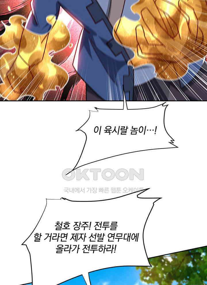 만렙 무사의 피앙세 108화 4