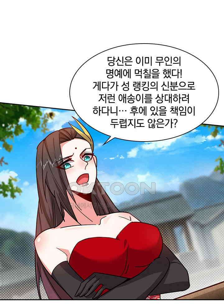 만렙 무사의 피앙세 108화 6