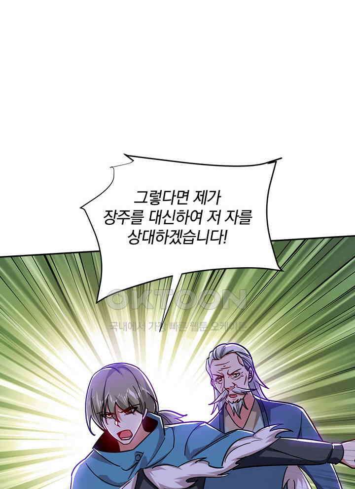 만렙 무사의 피앙세 108화 7