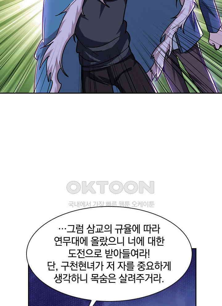 만렙 무사의 피앙세 108화 8