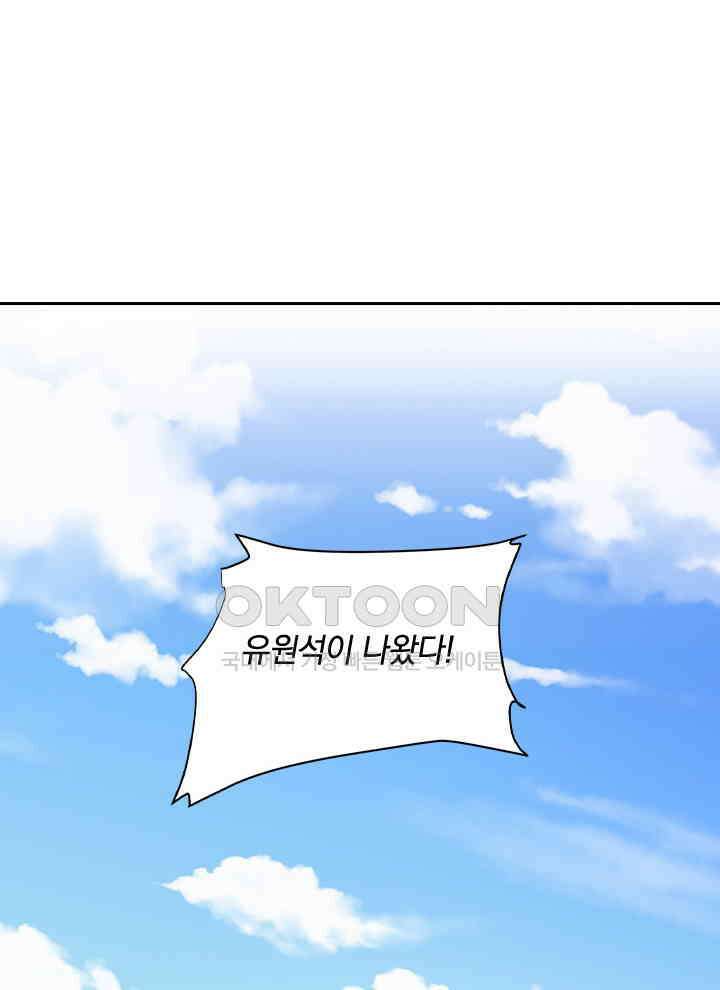 만렙 무사의 피앙세 108화 10