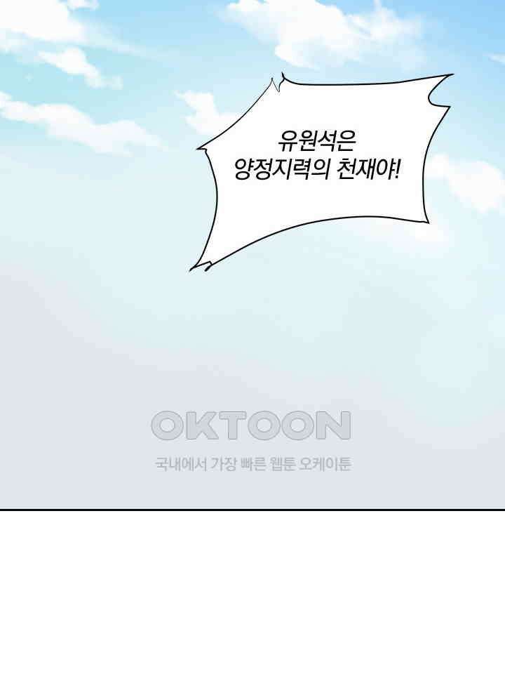만렙 무사의 피앙세 108화 11
