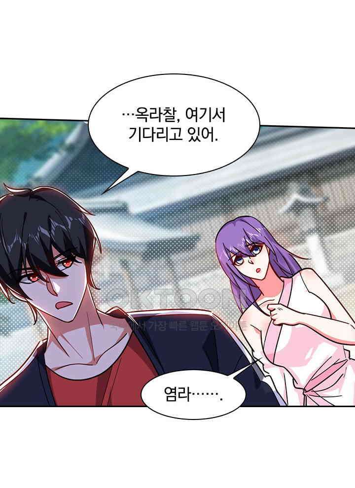 만렙 무사의 피앙세 108화 12