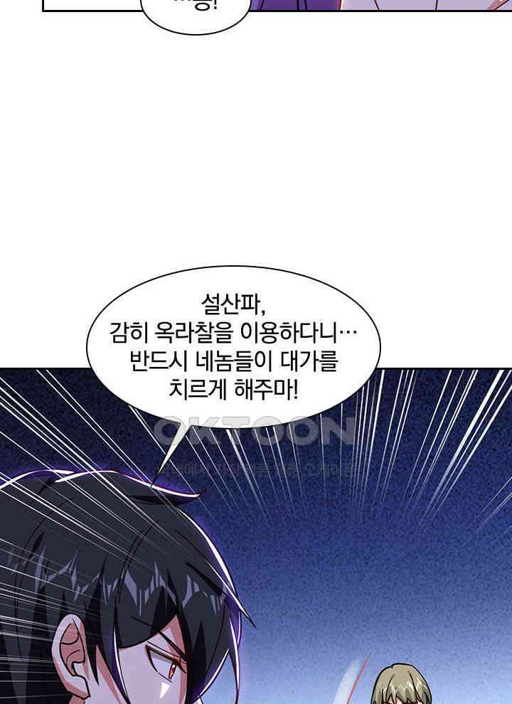 만렙 무사의 피앙세 108화 15