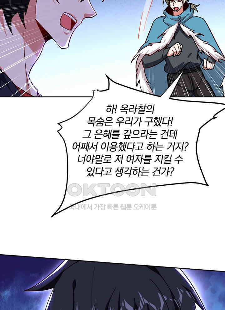 만렙 무사의 피앙세 108화 16